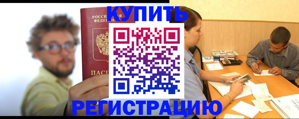 прописка ребенка в Ставрополе