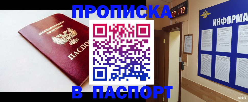 прописка от собственника в Ставрополе