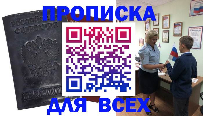 прописка для кредита в Ставрополе