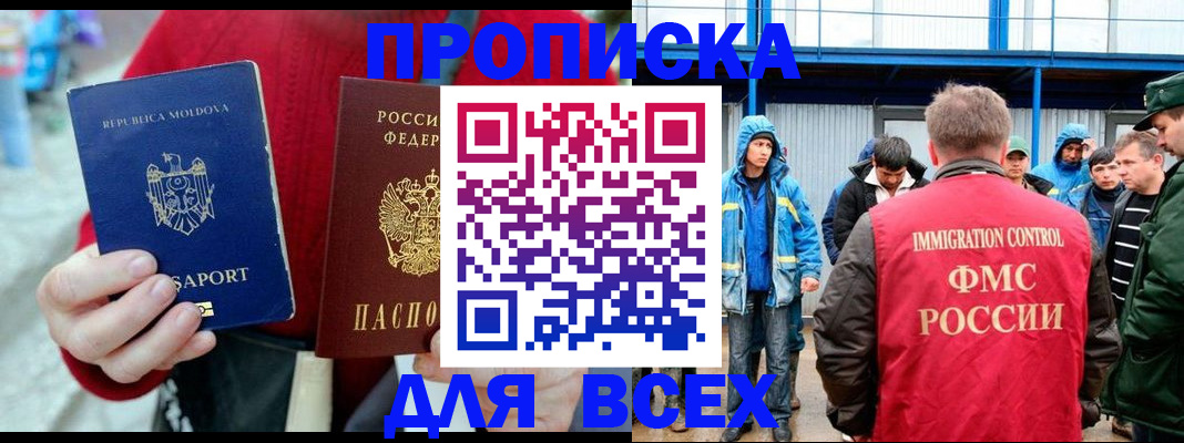 временная регистрация для всех в Ставрополе